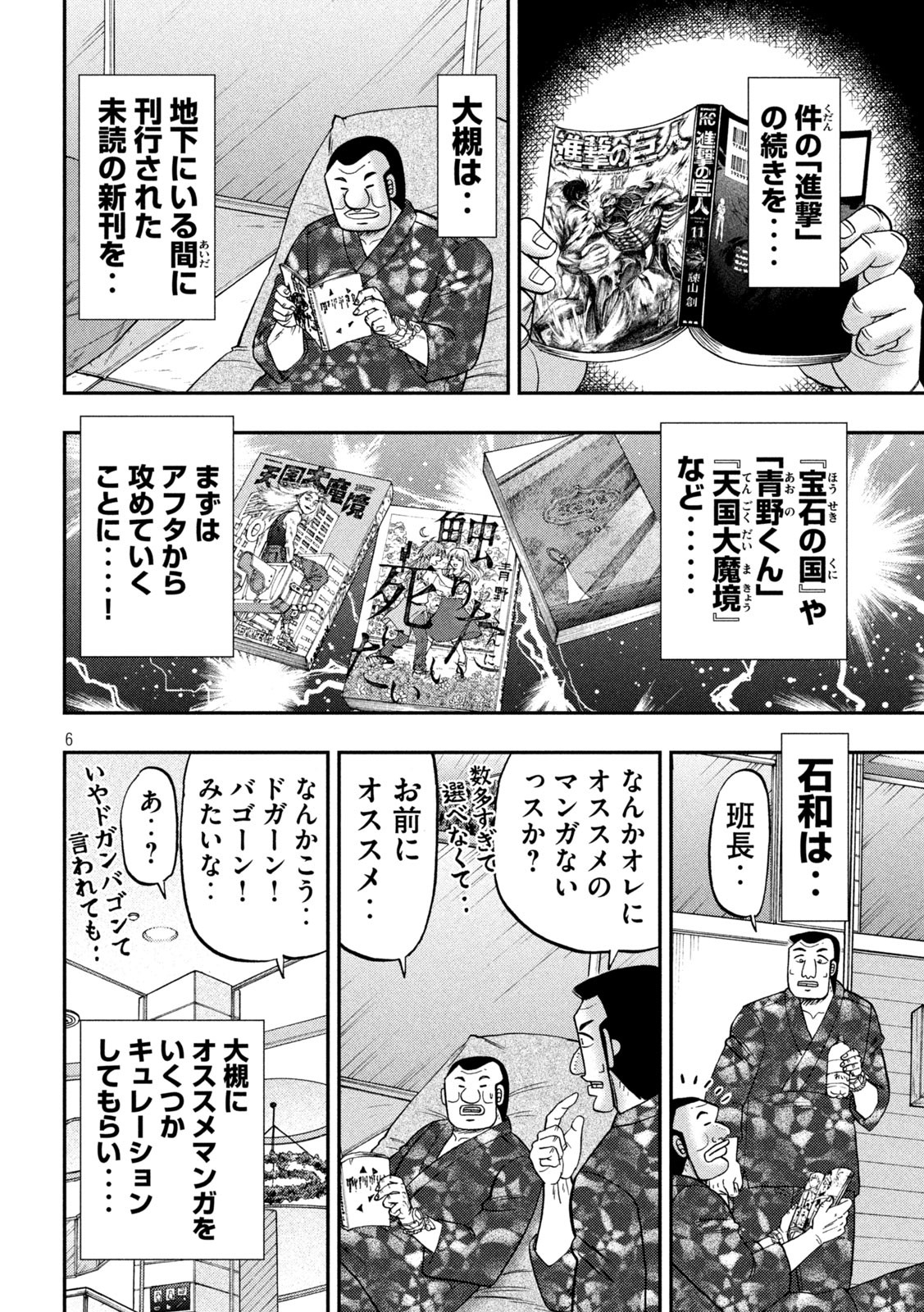 1日外出録ハンチョウ - 第154話 - Page 6