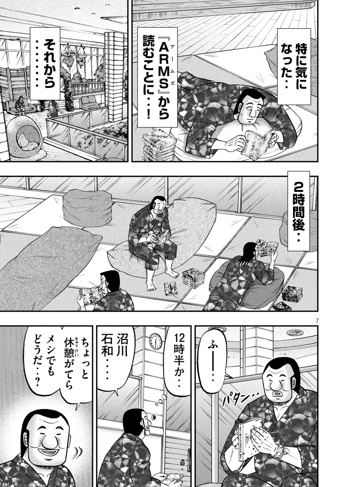 1日外出録ハンチョウ - 第154話 - Page 7