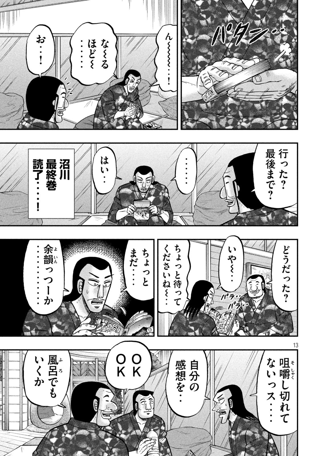 1日外出録ハンチョウ - 第154話 - Page 13