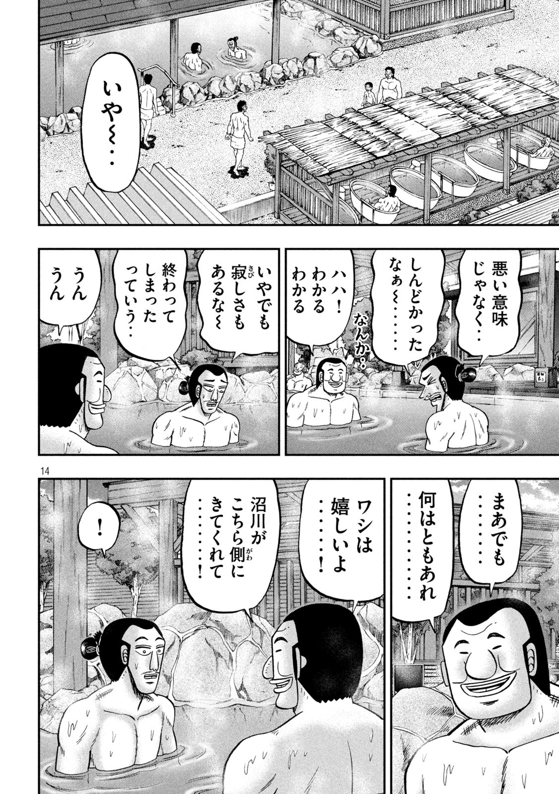 1日外出録ハンチョウ - 第154話 - Page 14