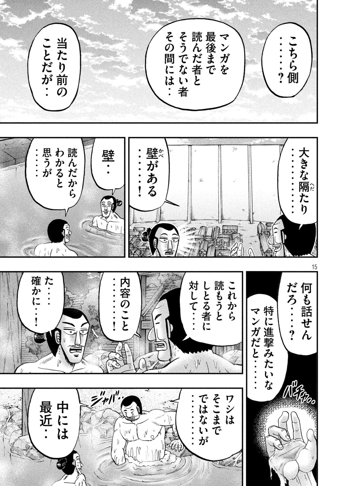 1日外出録ハンチョウ - 第154話 - Page 15