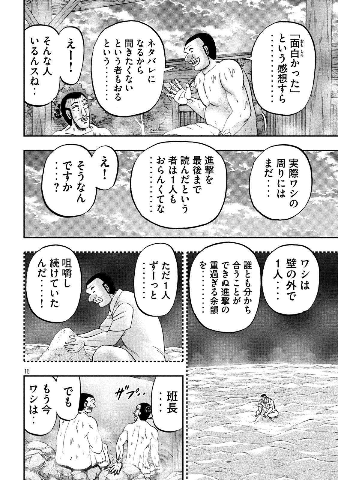 1日外出録ハンチョウ - 第154話 - Page 16