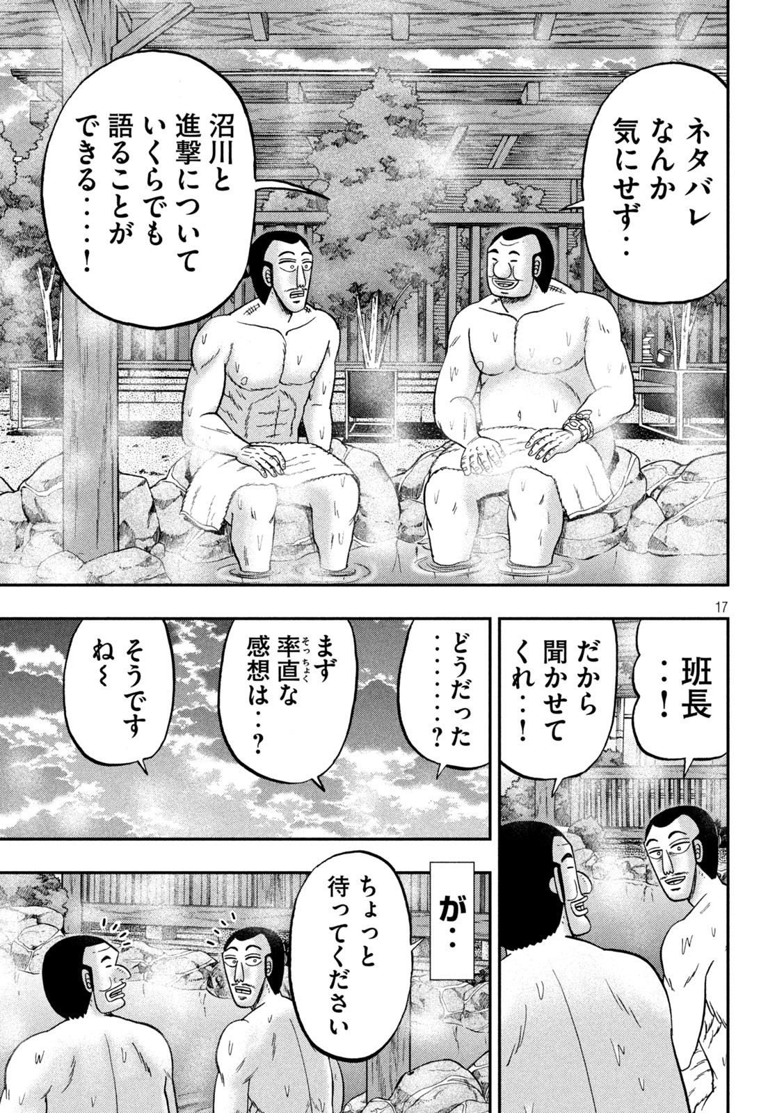 1日外出録ハンチョウ - 第154話 - Page 17