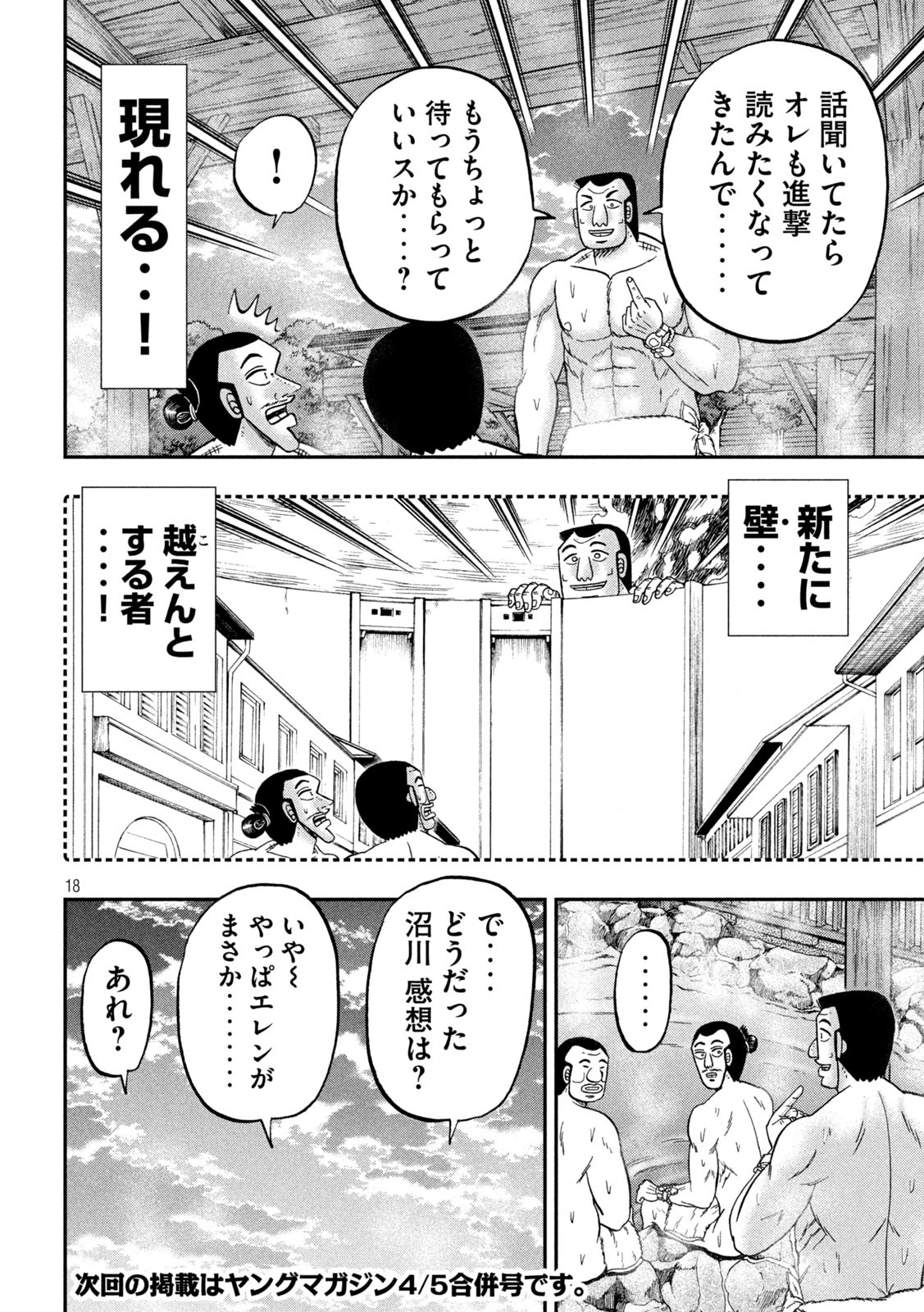 1日外出録ハンチョウ - 第154話 - Page 18