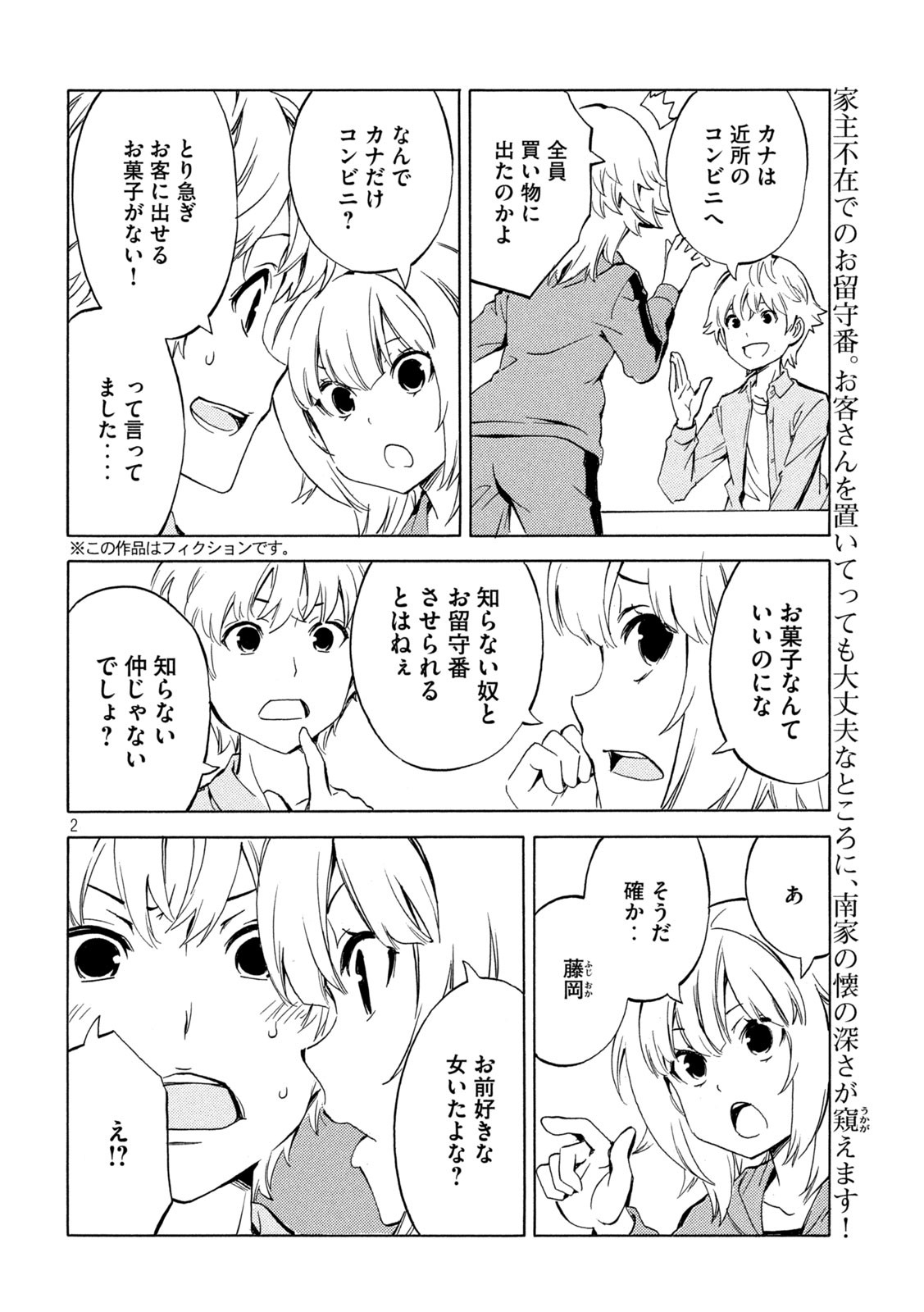 みなみけ - 第497話 - Page 2