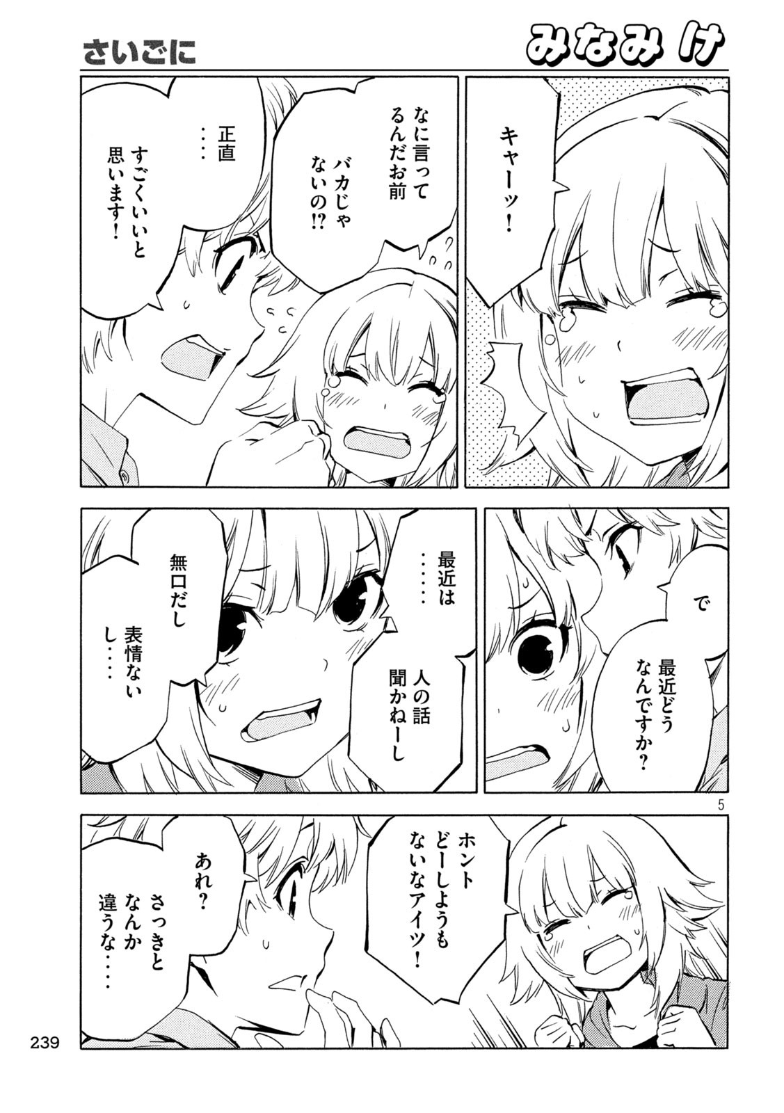 みなみけ - 第497話 - Page 5