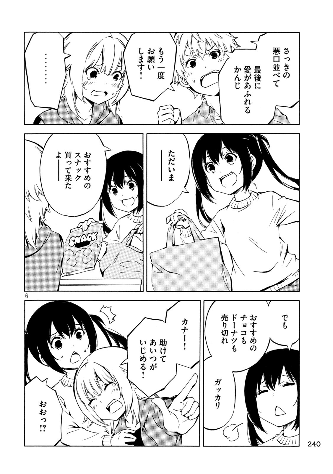 みなみけ - 第497話 - Page 6