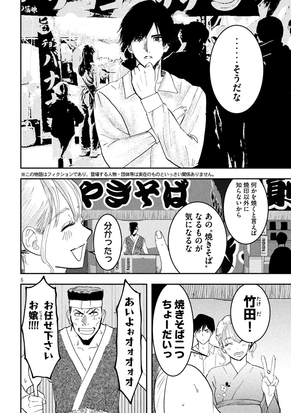 INNUーイッヌー - 第15話 - Page 4