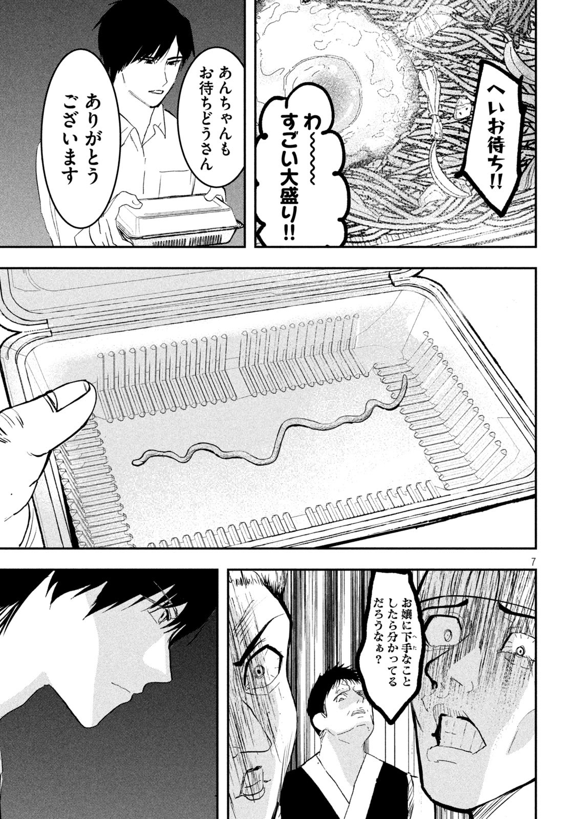 INNUーイッヌー - 第15話 - Page 5