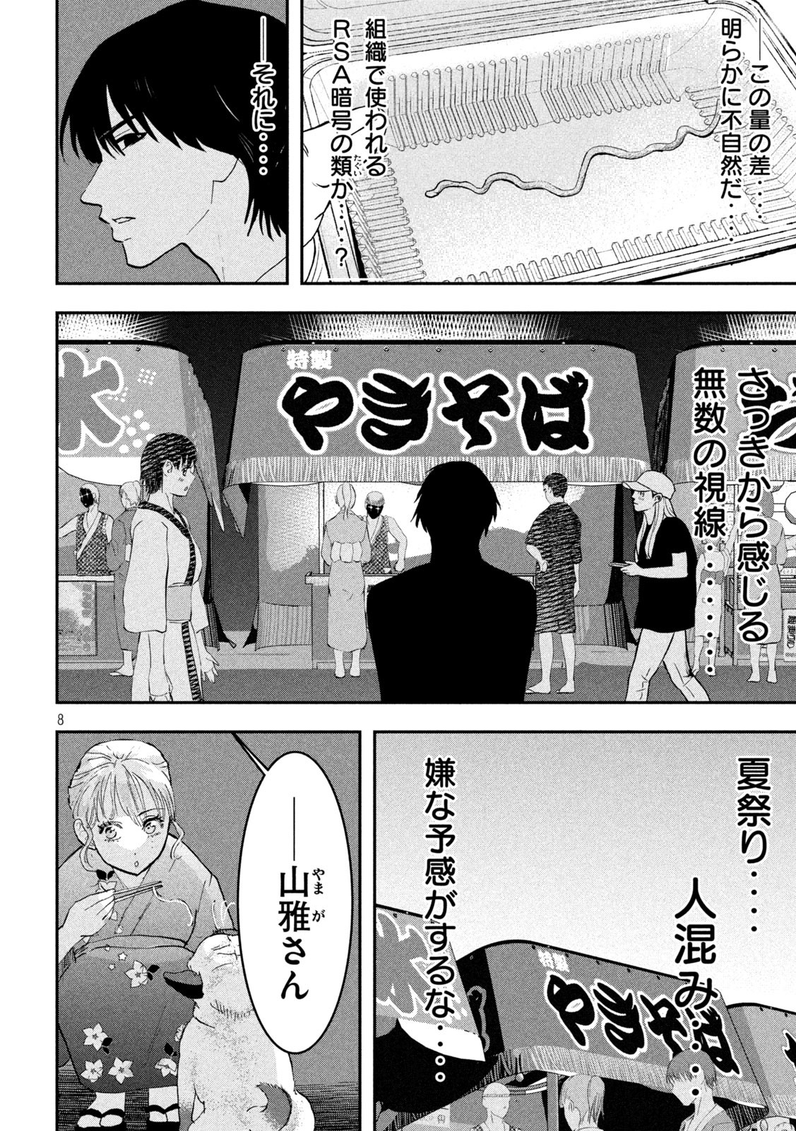 INNUーイッヌー - 第15話 - Page 6