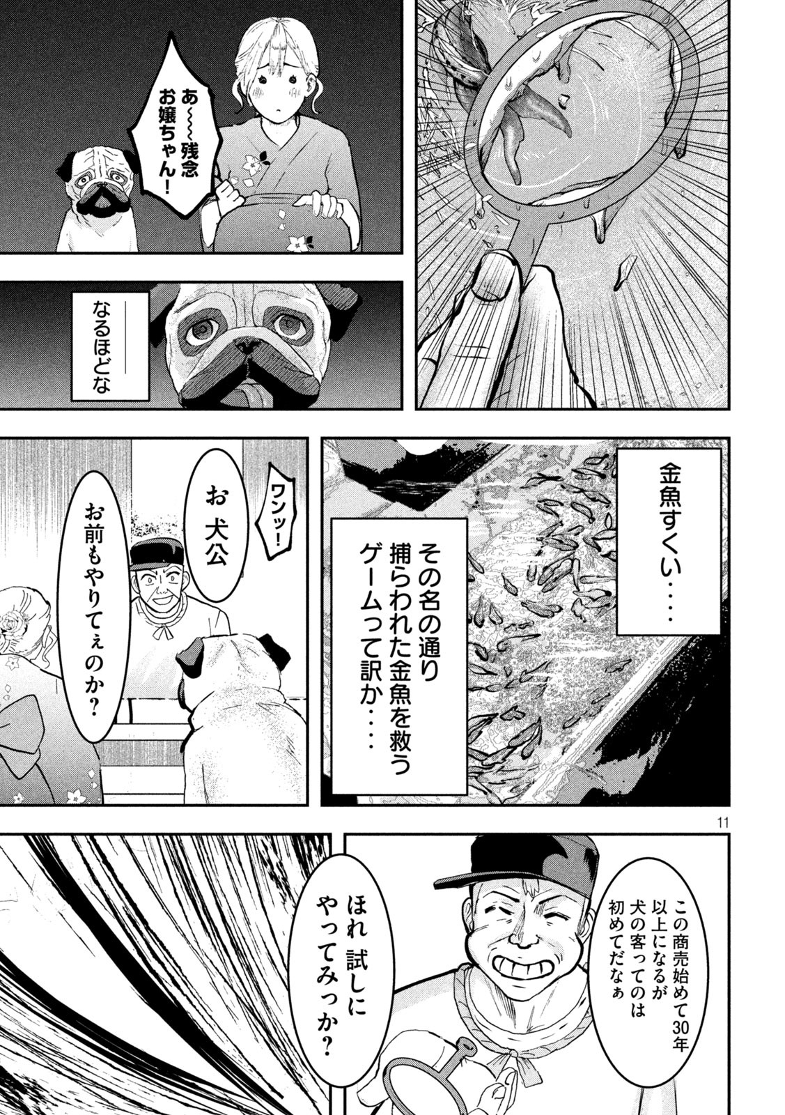 INNUーイッヌー - 第15話 - Page 9