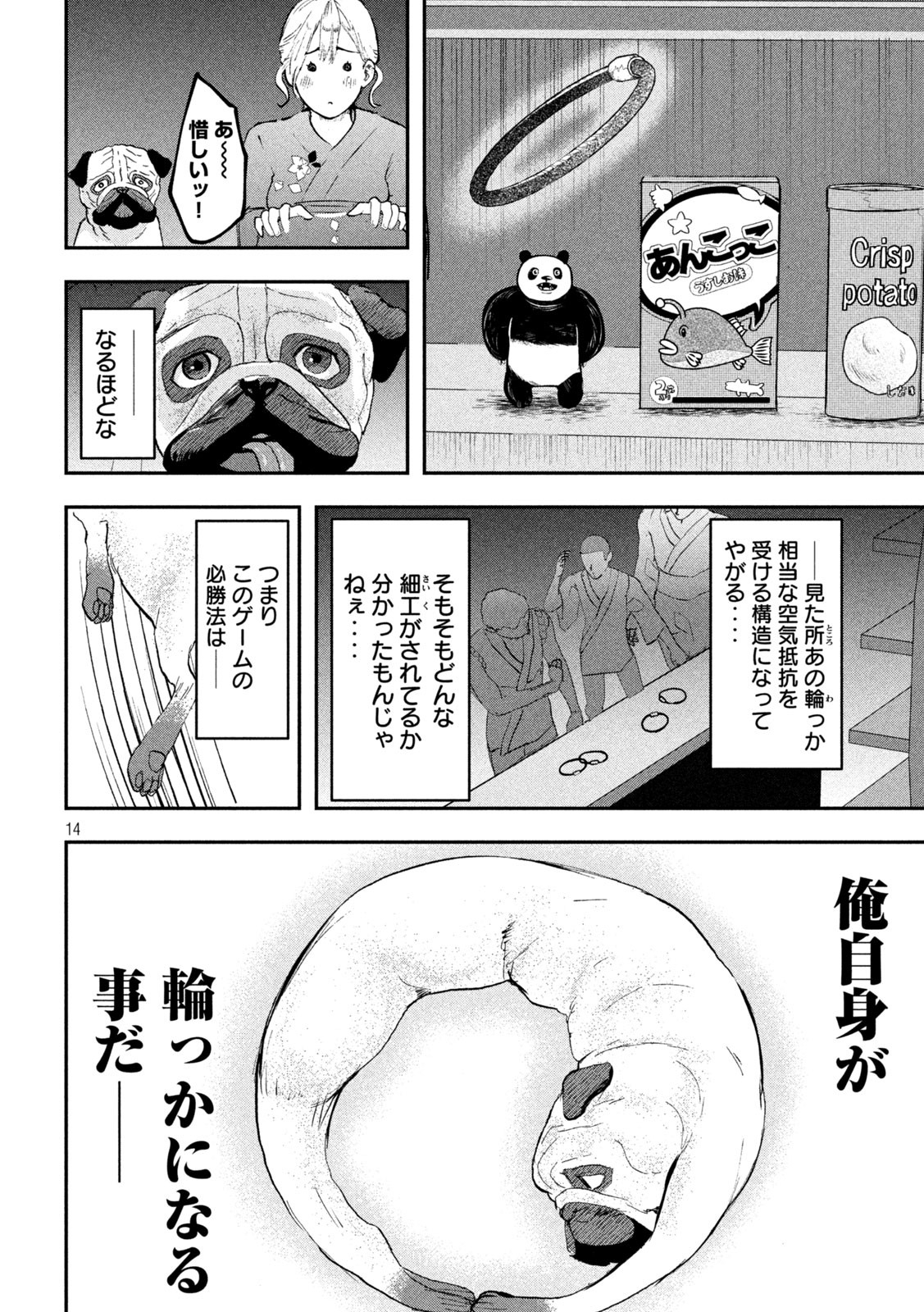 INNUーイッヌー - 第15話 - Page 12