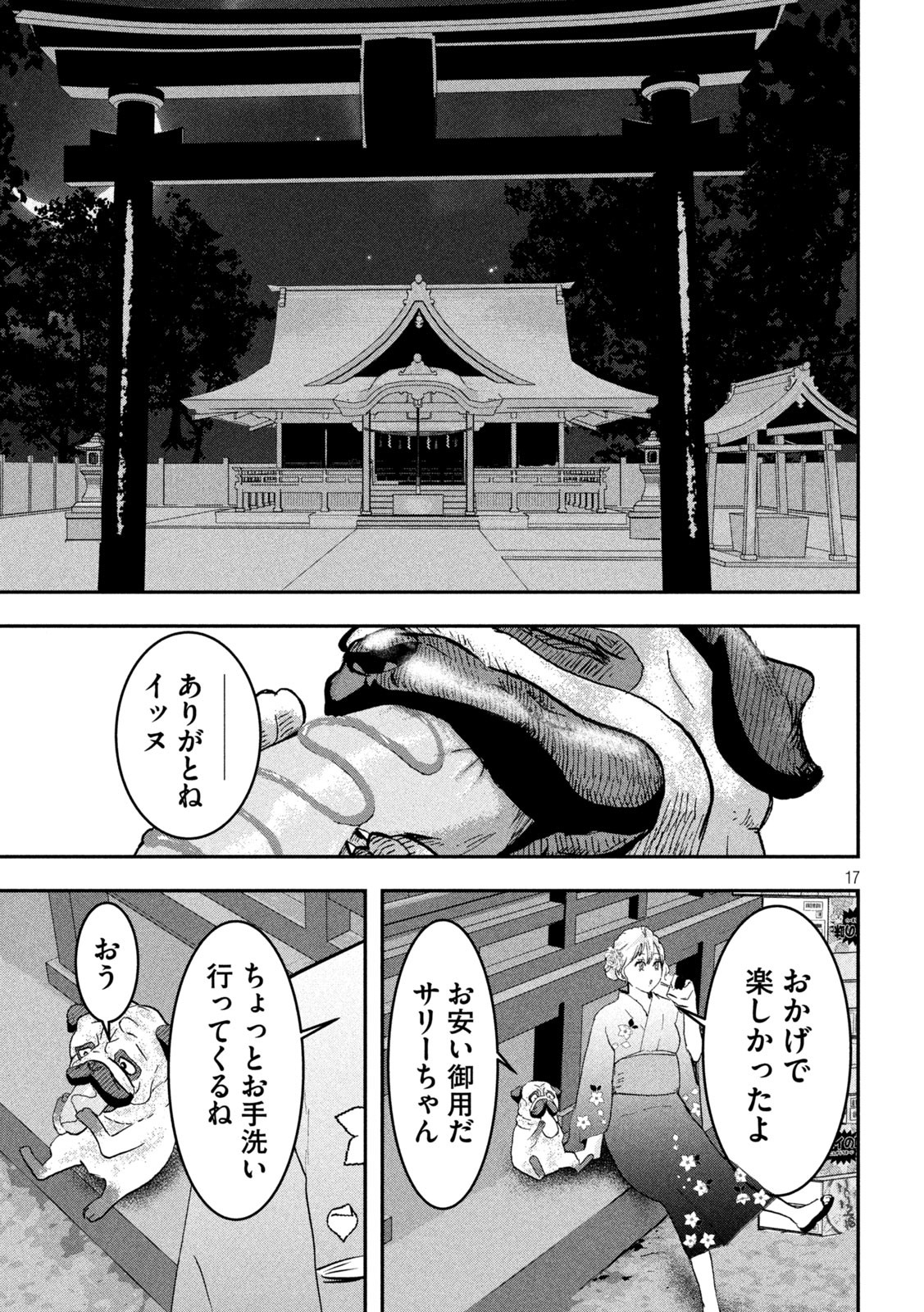 INNUーイッヌー - 第15話 - Page 15