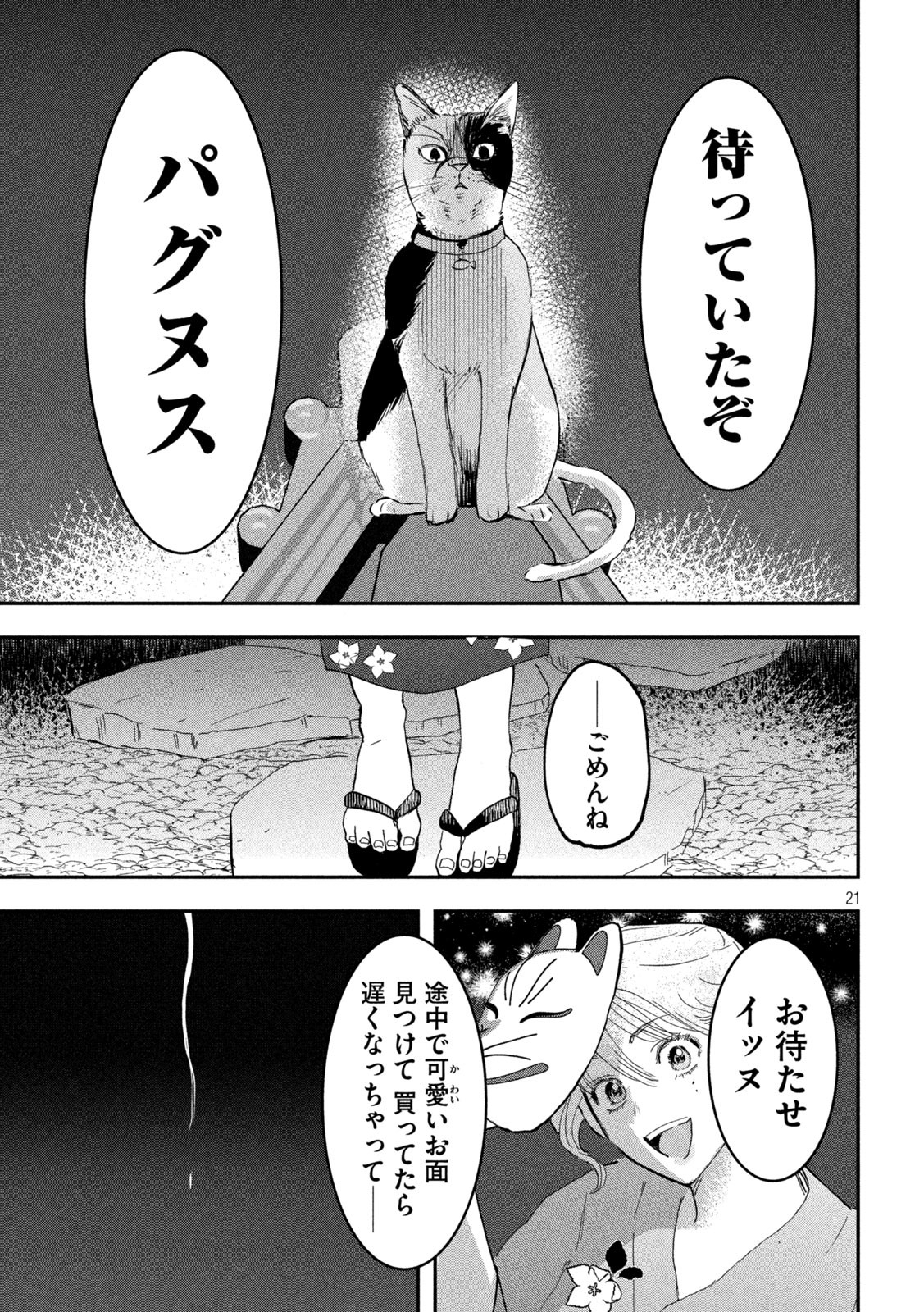 INNUーイッヌー - 第15話 - Page 19