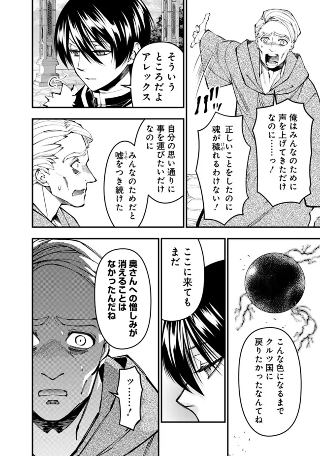 復讐を希う最強勇者は、闇の力で殲滅無双す - 第106話 - Page 2