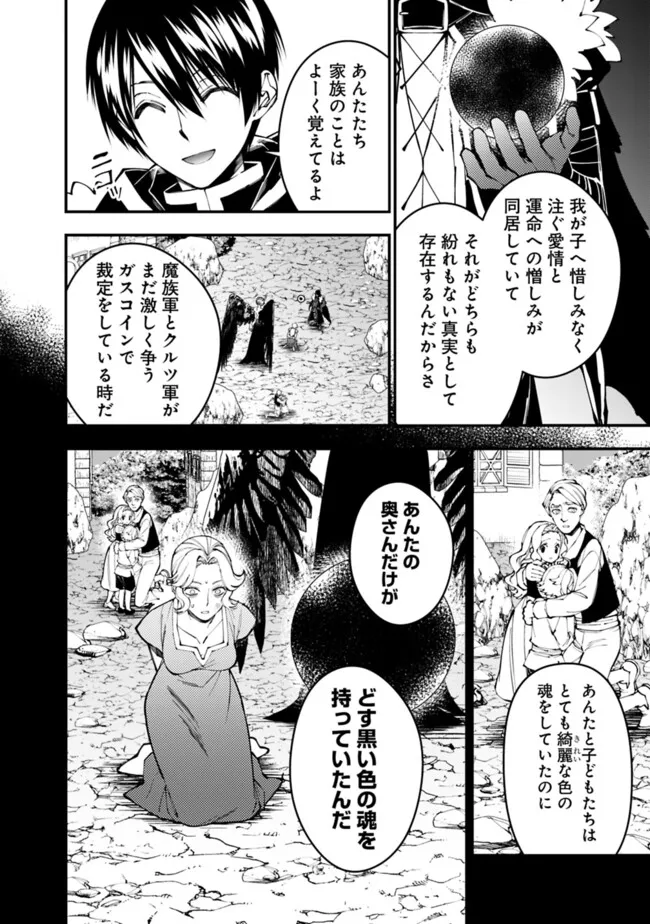 復讐を希う最強勇者は、闇の力で殲滅無双す - 第106話 - Page 4