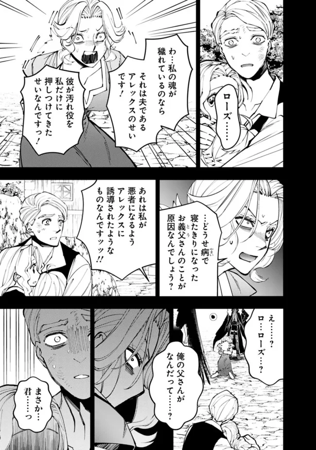 復讐を希う最強勇者は、闇の力で殲滅無双す - 第106話 - Page 5