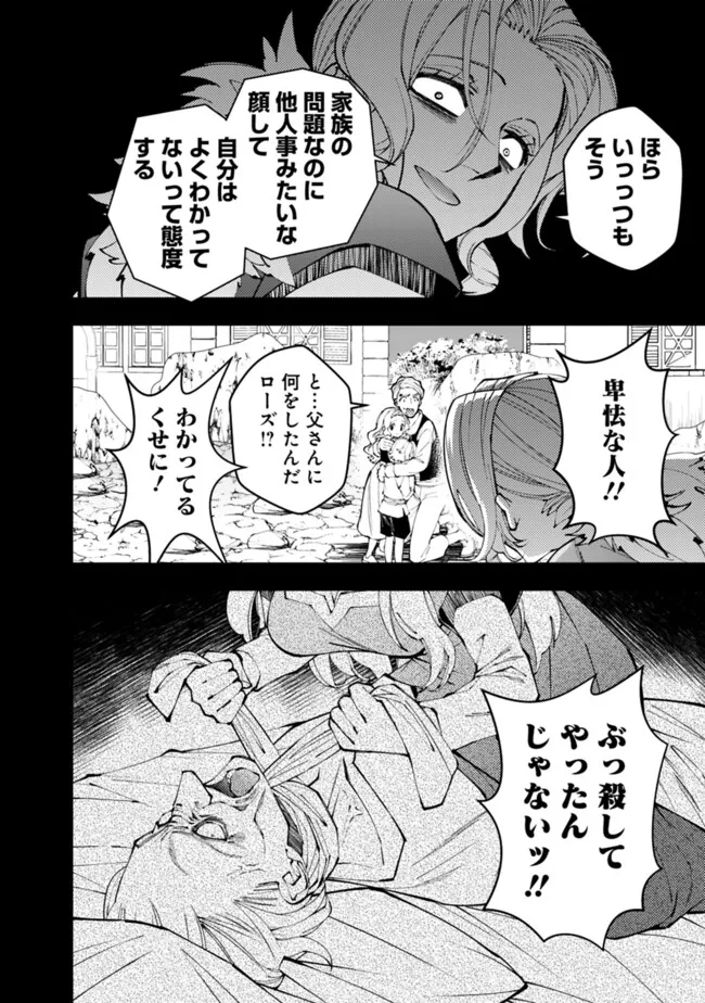 復讐を希う最強勇者は、闇の力で殲滅無双す - 第106話 - Page 6