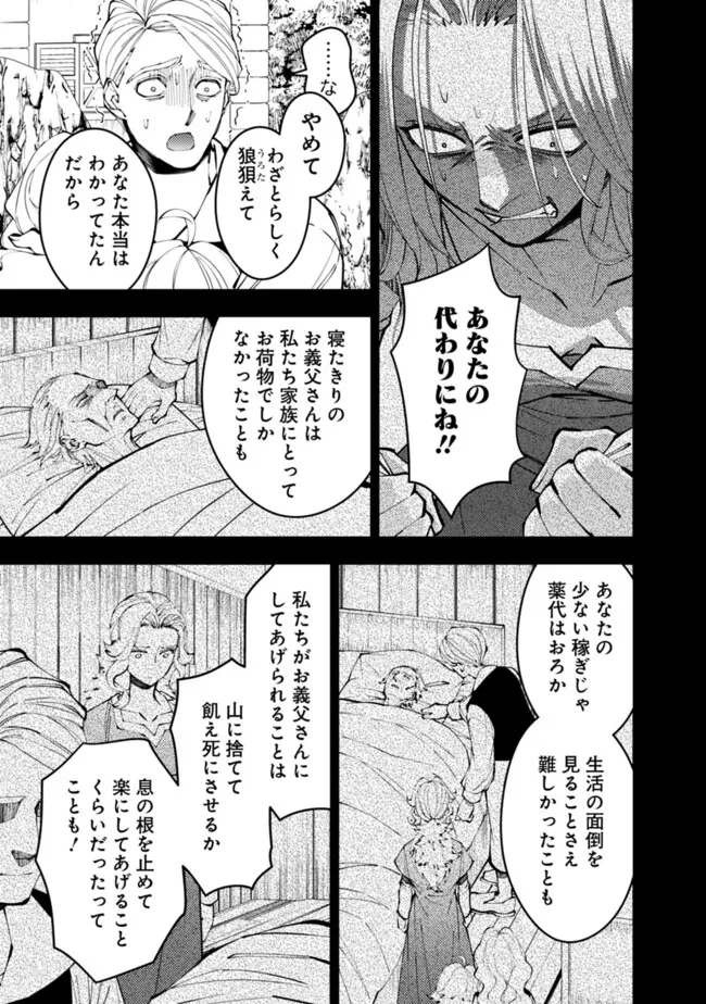 復讐を希う最強勇者は、闇の力で殲滅無双す - 第106話 - Page 7