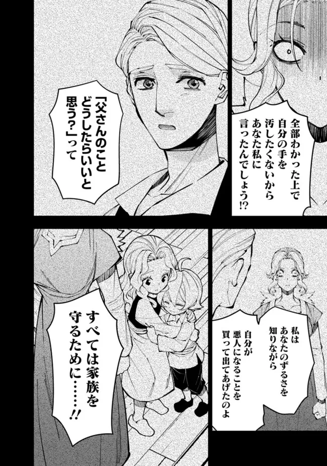 復讐を希う最強勇者は、闇の力で殲滅無双す - 第106話 - Page 8