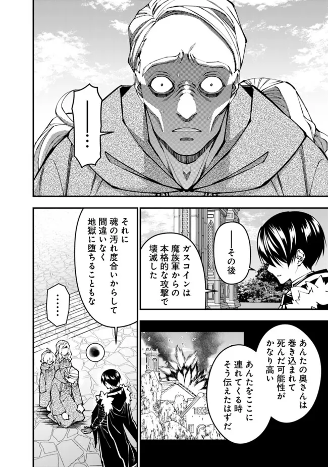 復讐を希う最強勇者は、闇の力で殲滅無双す - 第106話 - Page 10