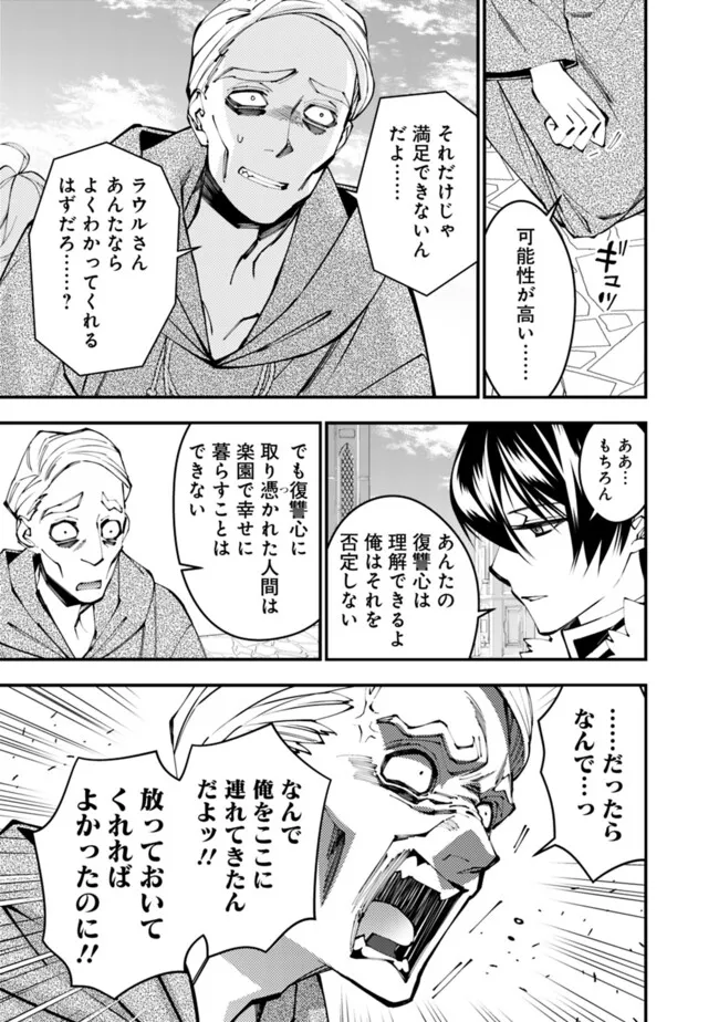 復讐を希う最強勇者は、闇の力で殲滅無双す - 第106話 - Page 11