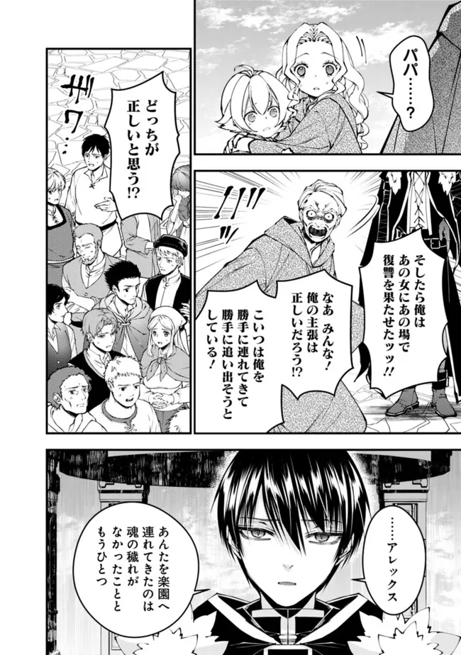 復讐を希う最強勇者は、闇の力で殲滅無双す - 第106話 - Page 12