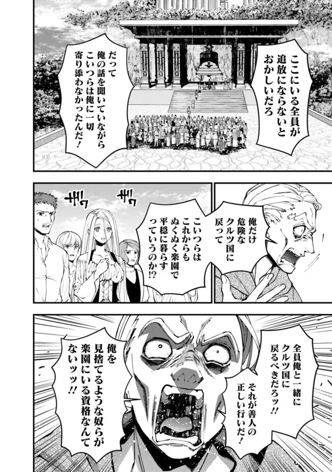 復讐を希う最強勇者は、闇の力で殲滅無双す - 第106話 - Page 14