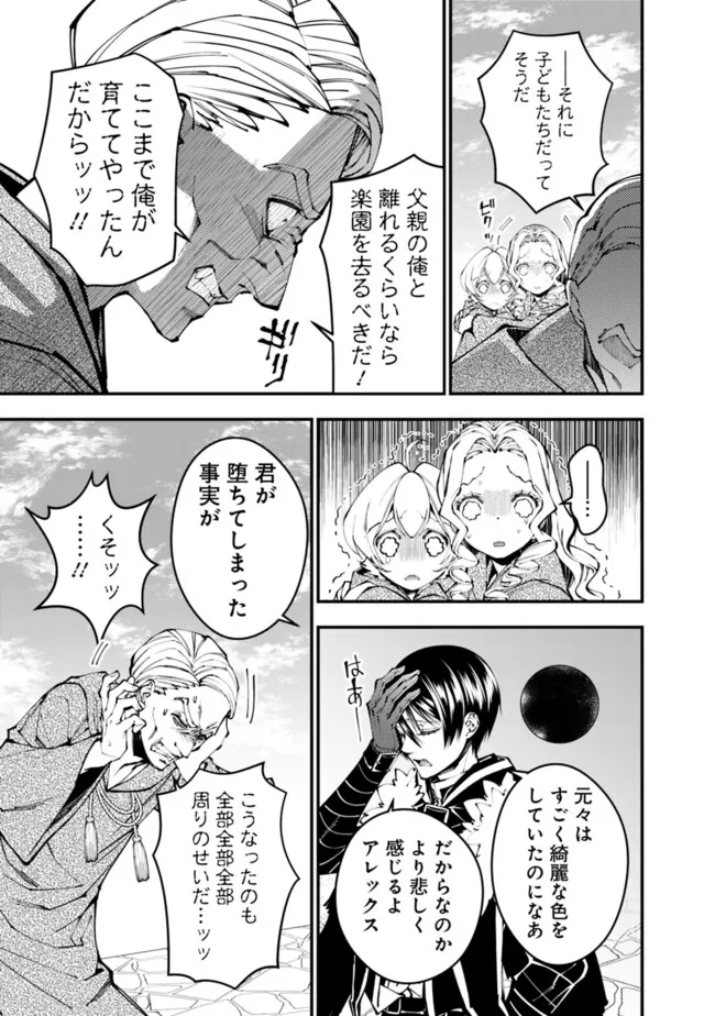 復讐を希う最強勇者は、闇の力で殲滅無双す - 第106話 - Page 15