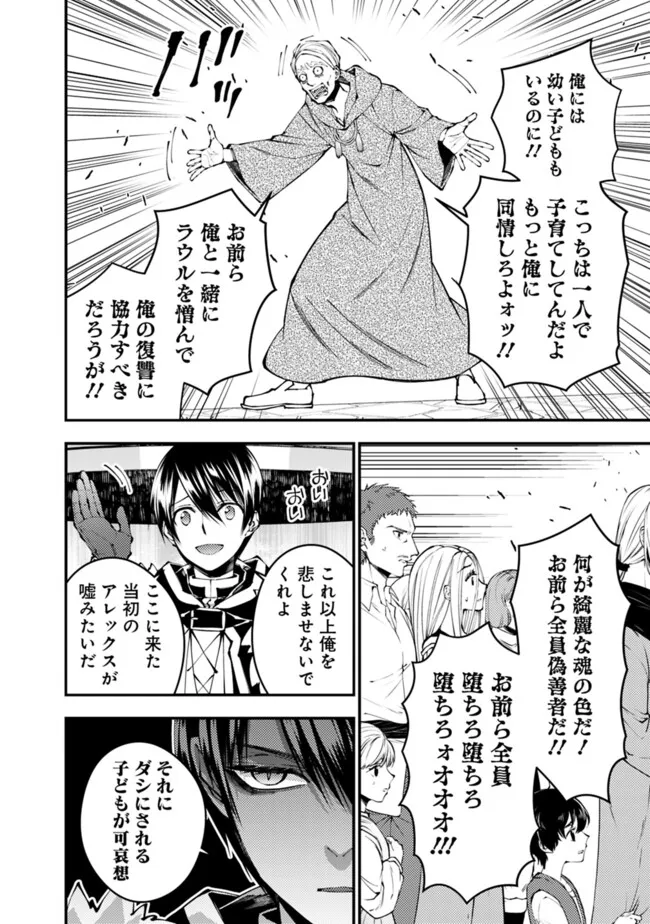 復讐を希う最強勇者は、闇の力で殲滅無双す - 第106話 - Page 16