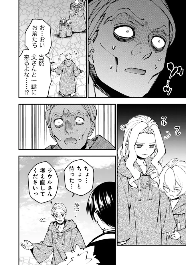 復讐を希う最強勇者は、闇の力で殲滅無双す - 第106話 - Page 18