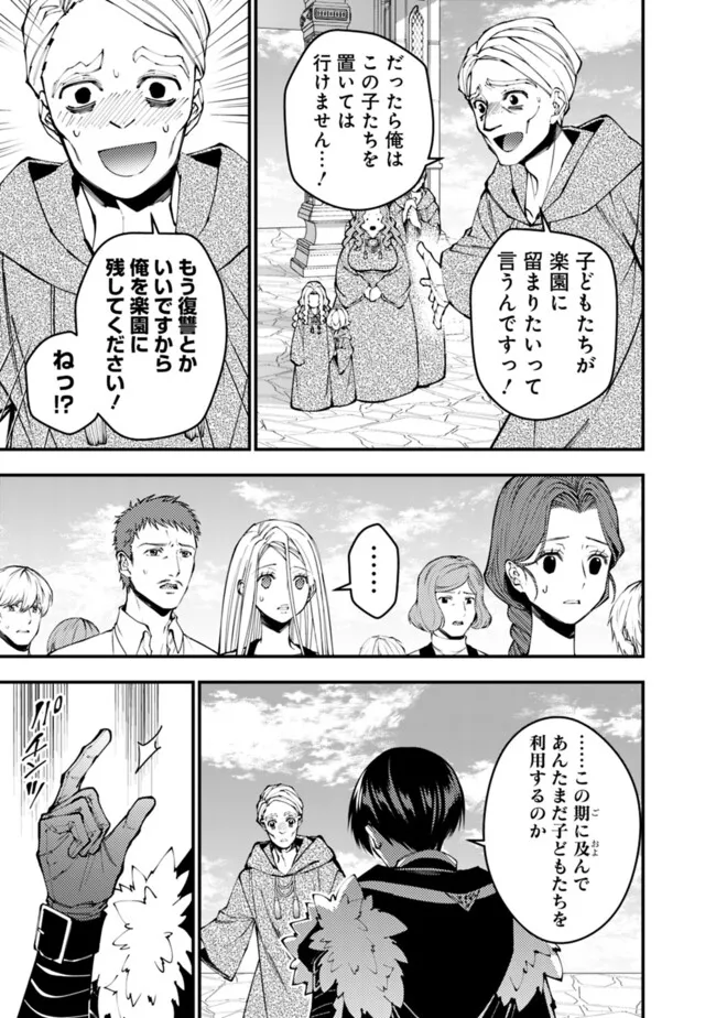 復讐を希う最強勇者は、闇の力で殲滅無双す - 第106話 - Page 19