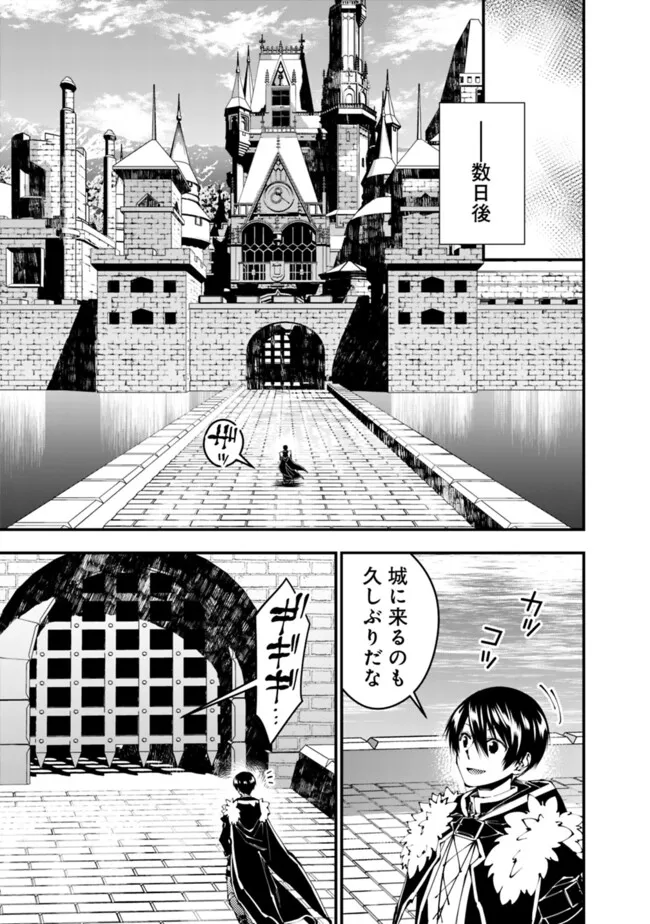 復讐を希う最強勇者は、闇の力で殲滅無双す - 第106話 - Page 23