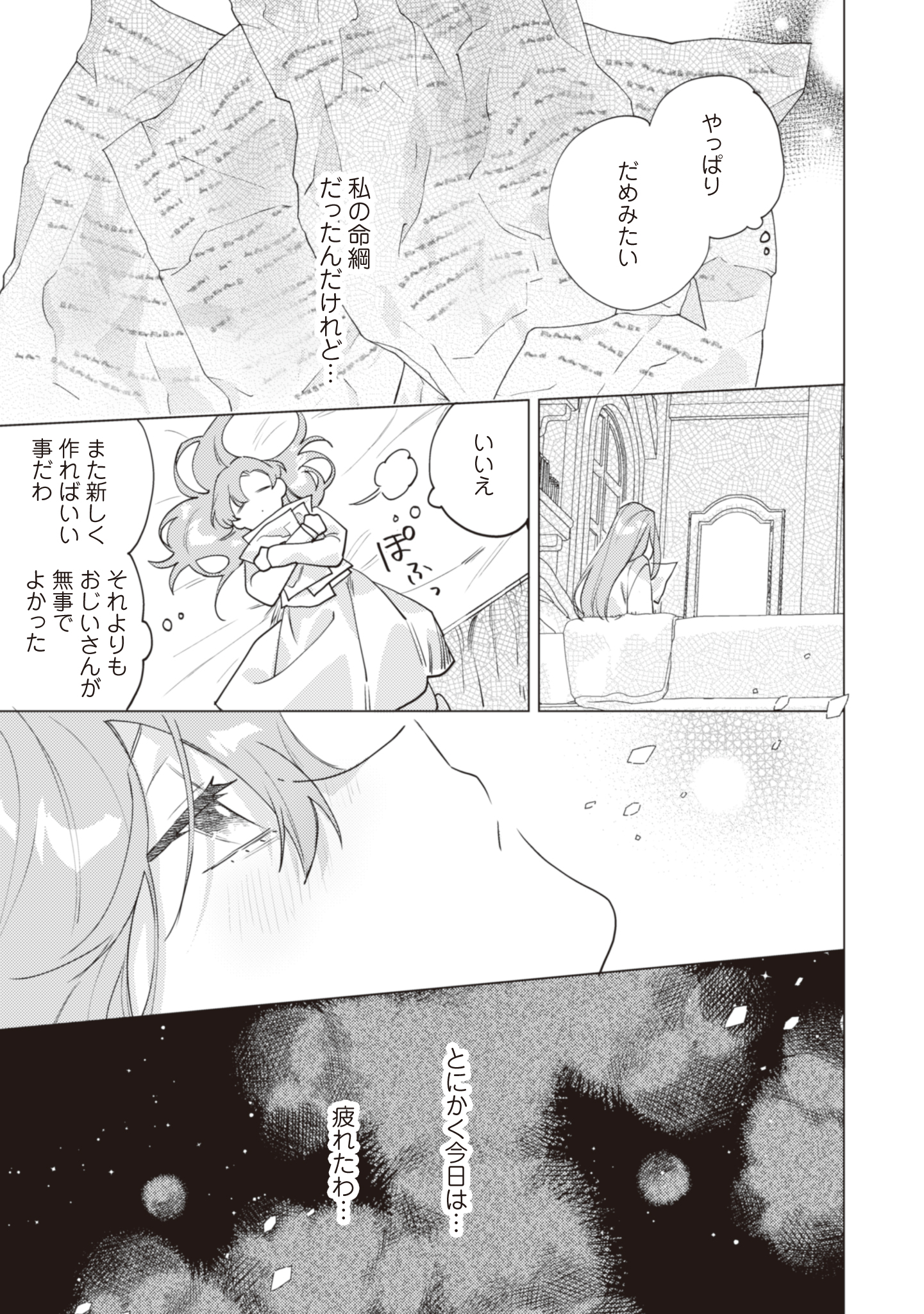 虐げられの魔術師令嬢は、『氷狼宰相』様に溺愛される - 第2話 - Page 13