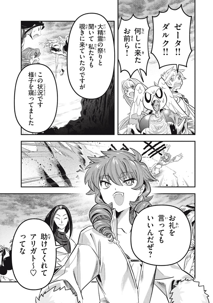 大精霊の契約者～邪神の供物、最強の冒険者へ至る～ - 第21.5話 - Page 1