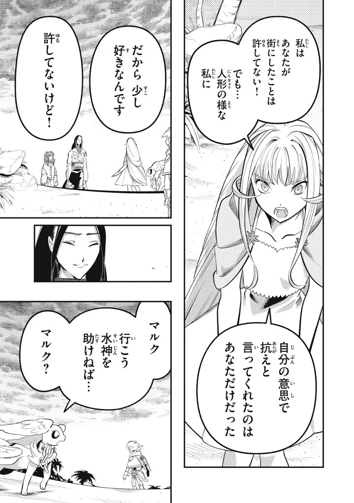 大精霊の契約者～邪神の供物、最強の冒険者へ至る～ - 第21.5話 - Page 5