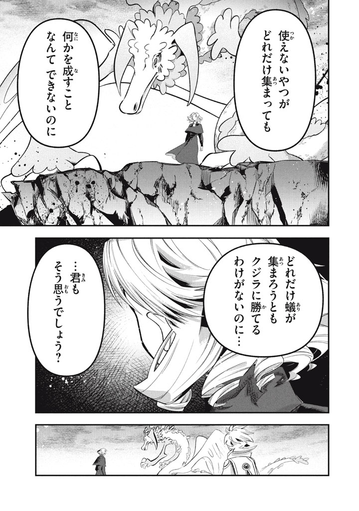 大精霊の契約者～邪神の供物、最強の冒険者へ至る～ - 第21.5話 - Page 15