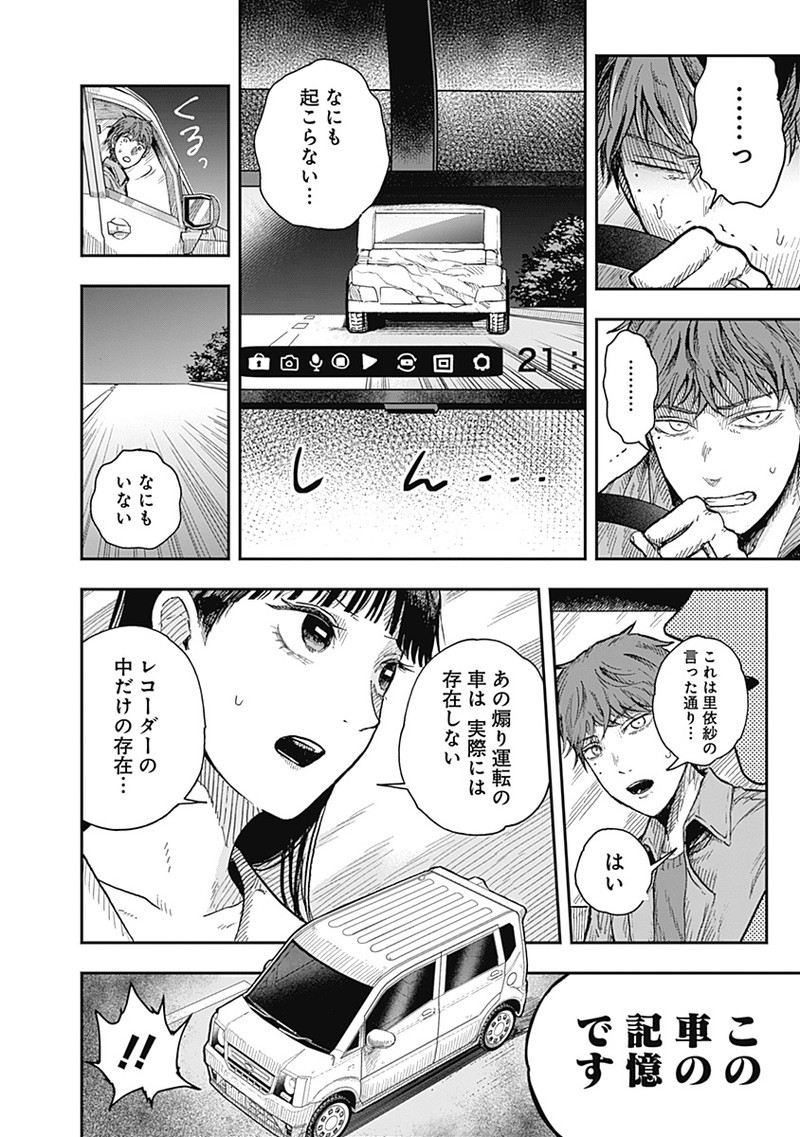 ドゥーム - 第17.5話 - Page 1