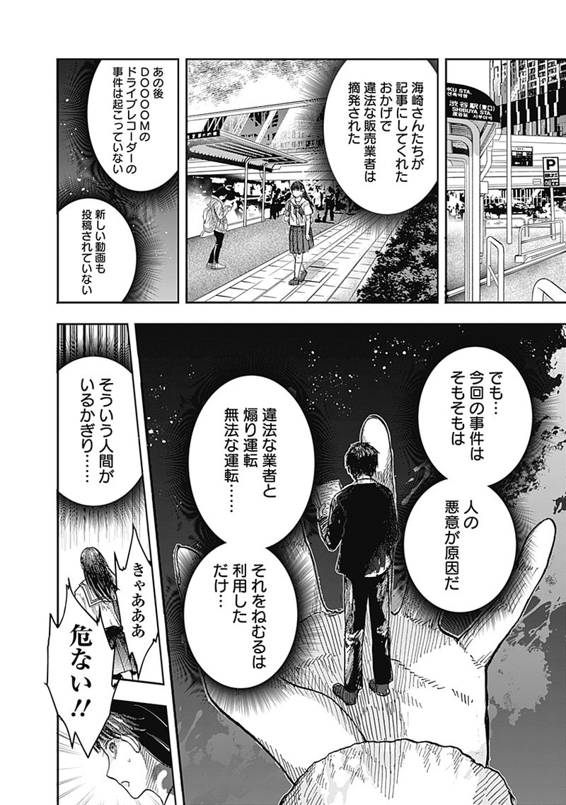 ドゥーム - 第17.5話 - Page 7