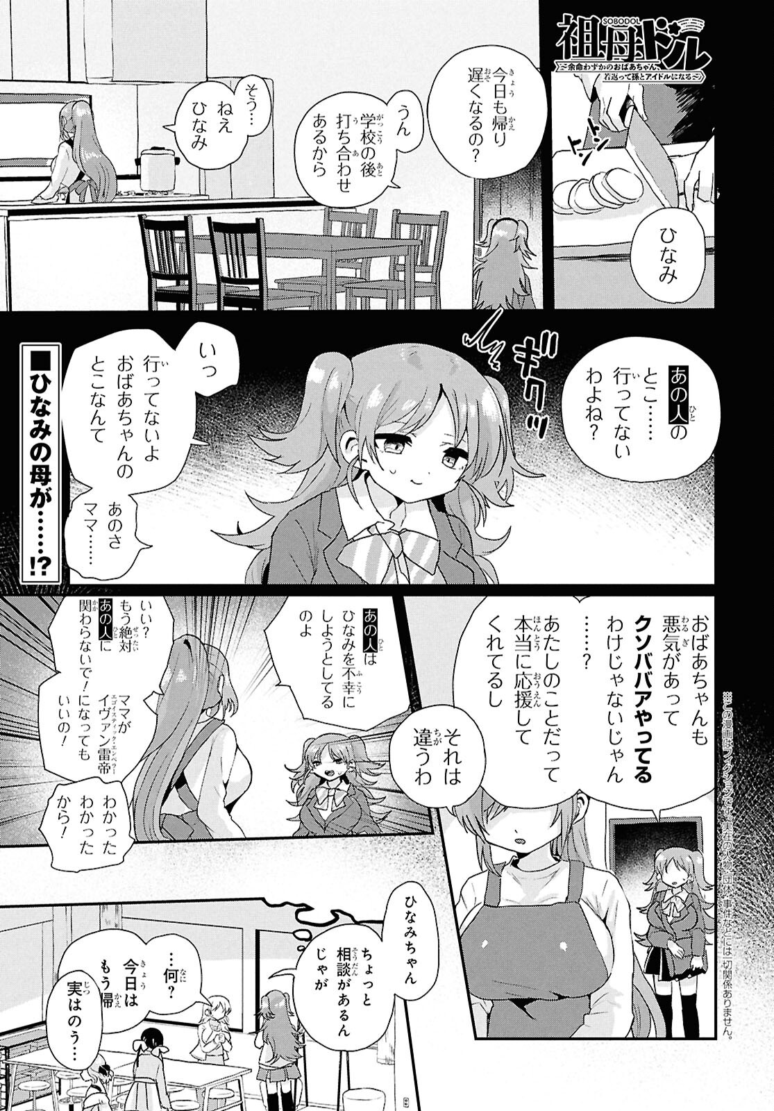 祖母ドル - 第6話 - Page 1