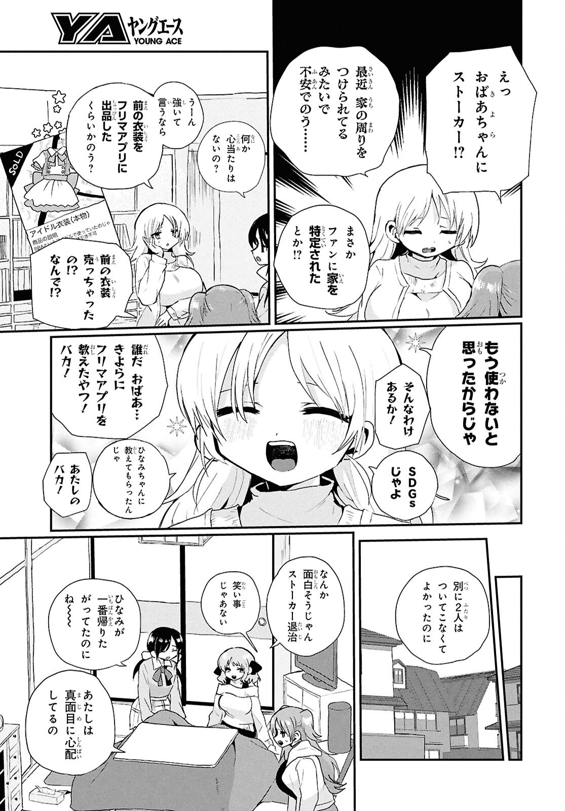 祖母ドル - 第6話 - Page 3