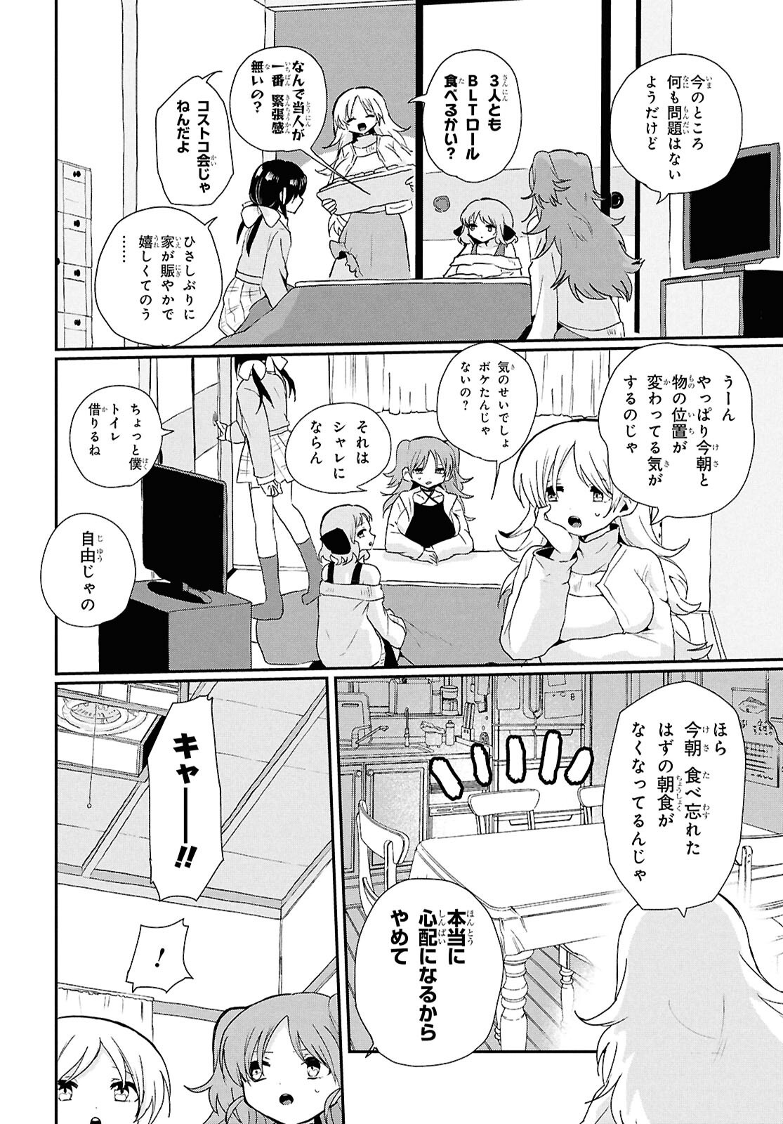 祖母ドル - 第6話 - Page 4