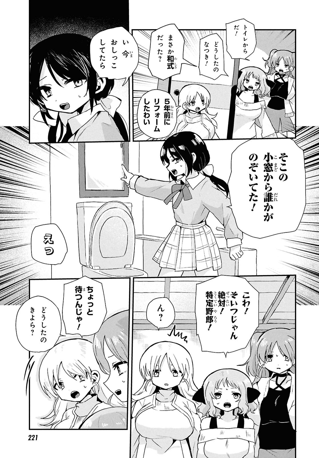 祖母ドル - 第6話 - Page 5