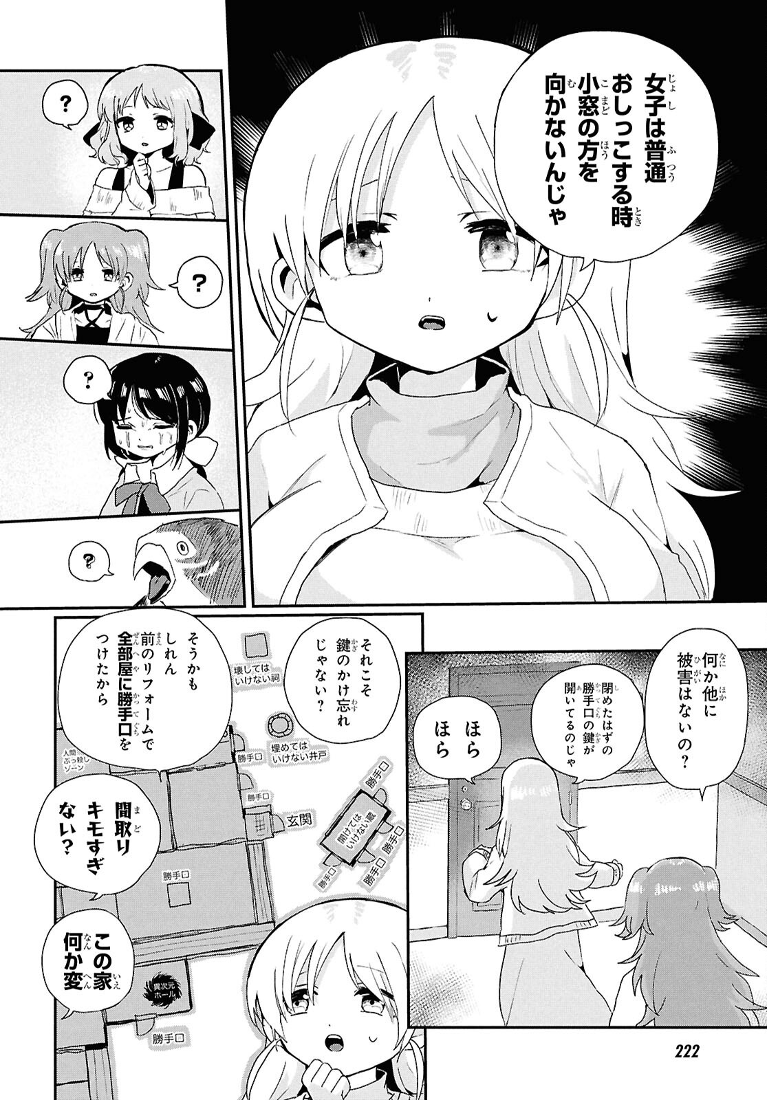 祖母ドル - 第6話 - Page 6