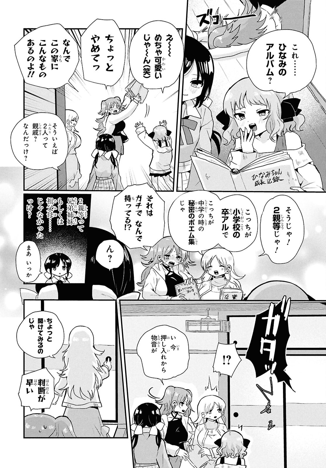 祖母ドル - 第6話 - Page 8