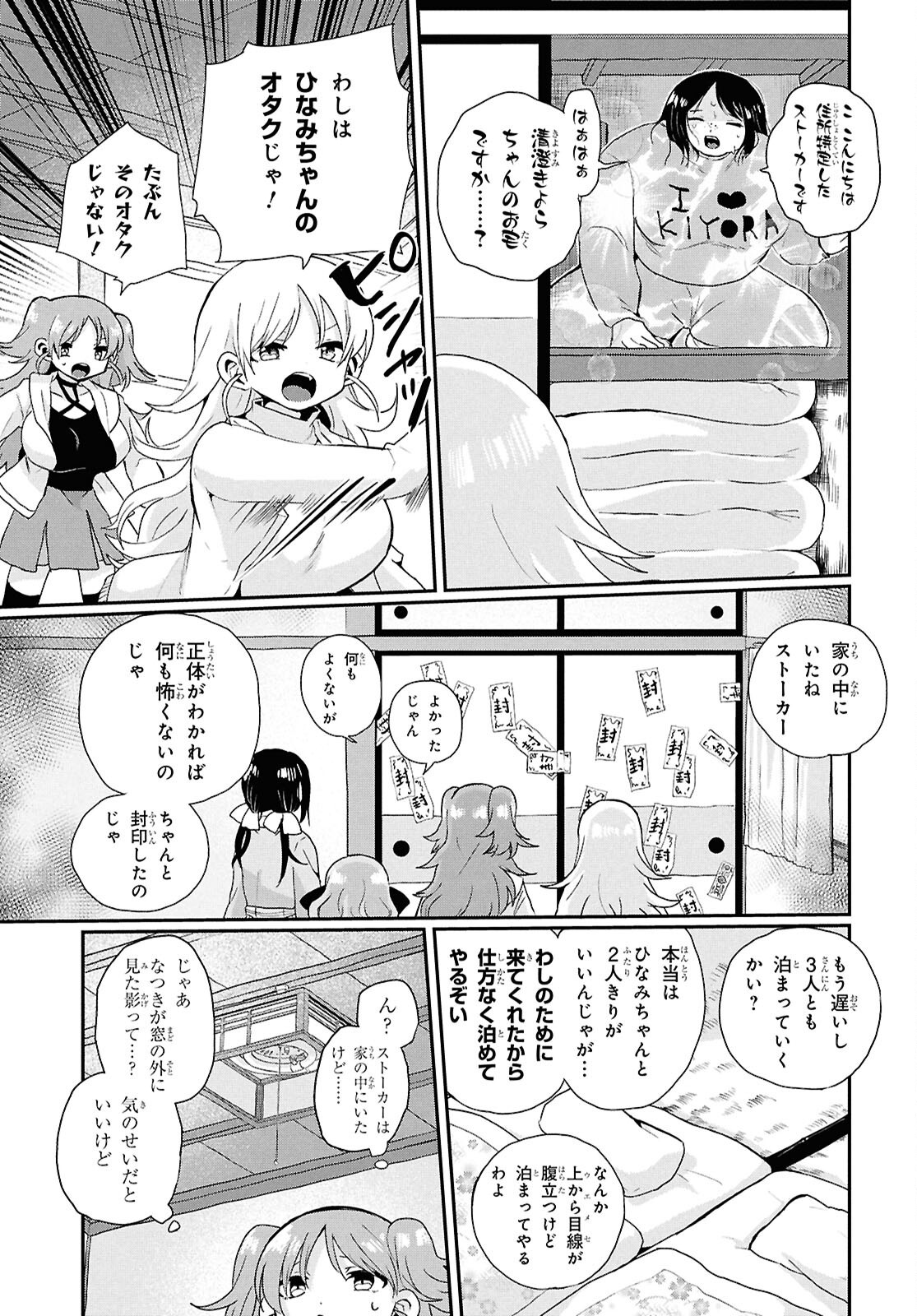 祖母ドル - 第6話 - Page 9