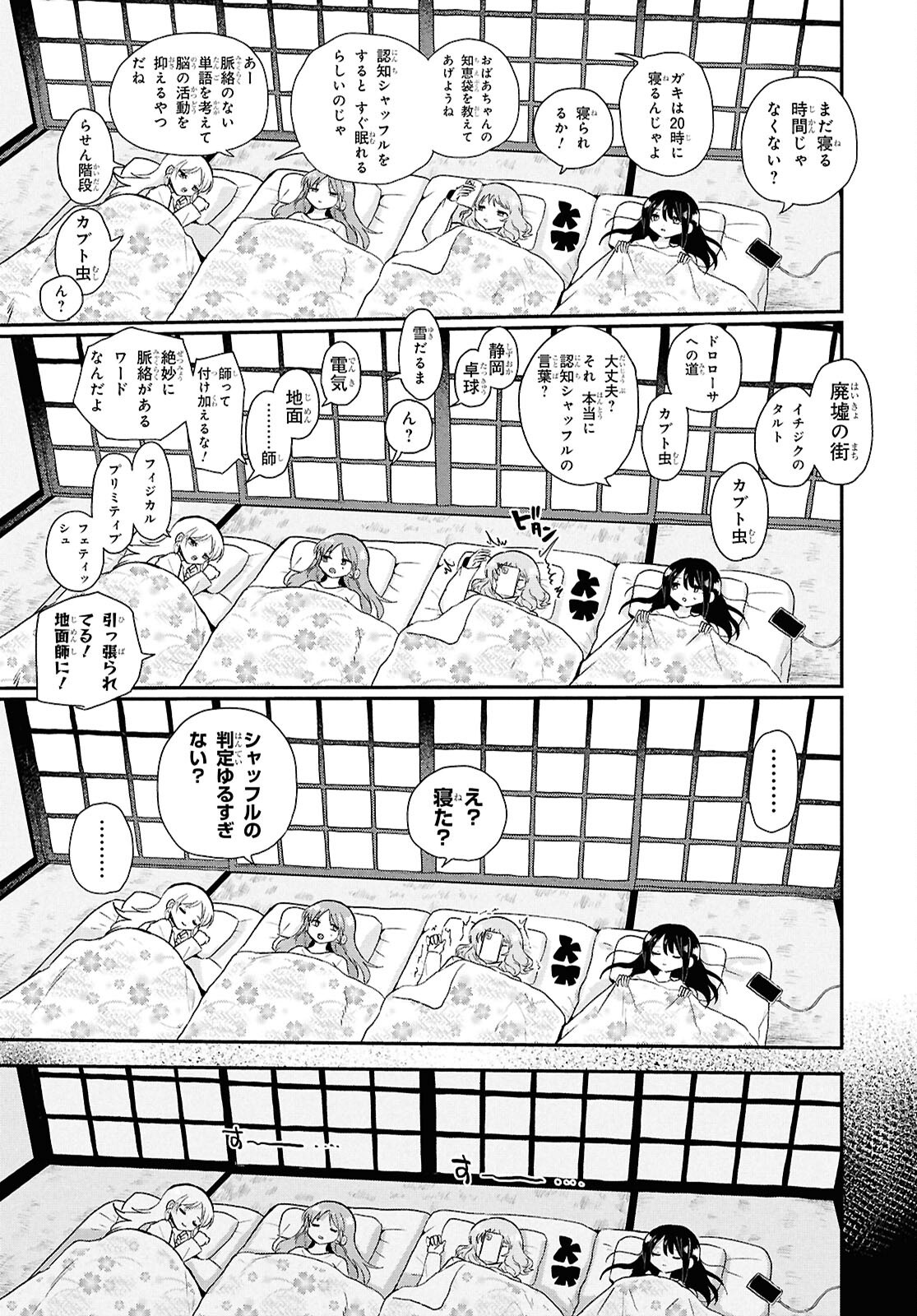 祖母ドル - 第6話 - Page 10