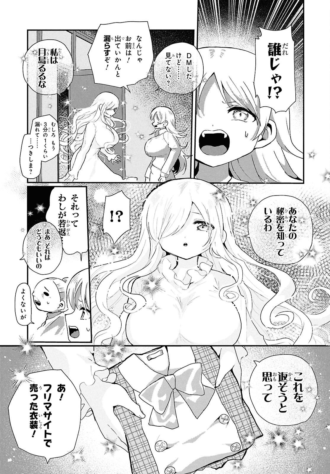 祖母ドル - 第6話 - Page 12