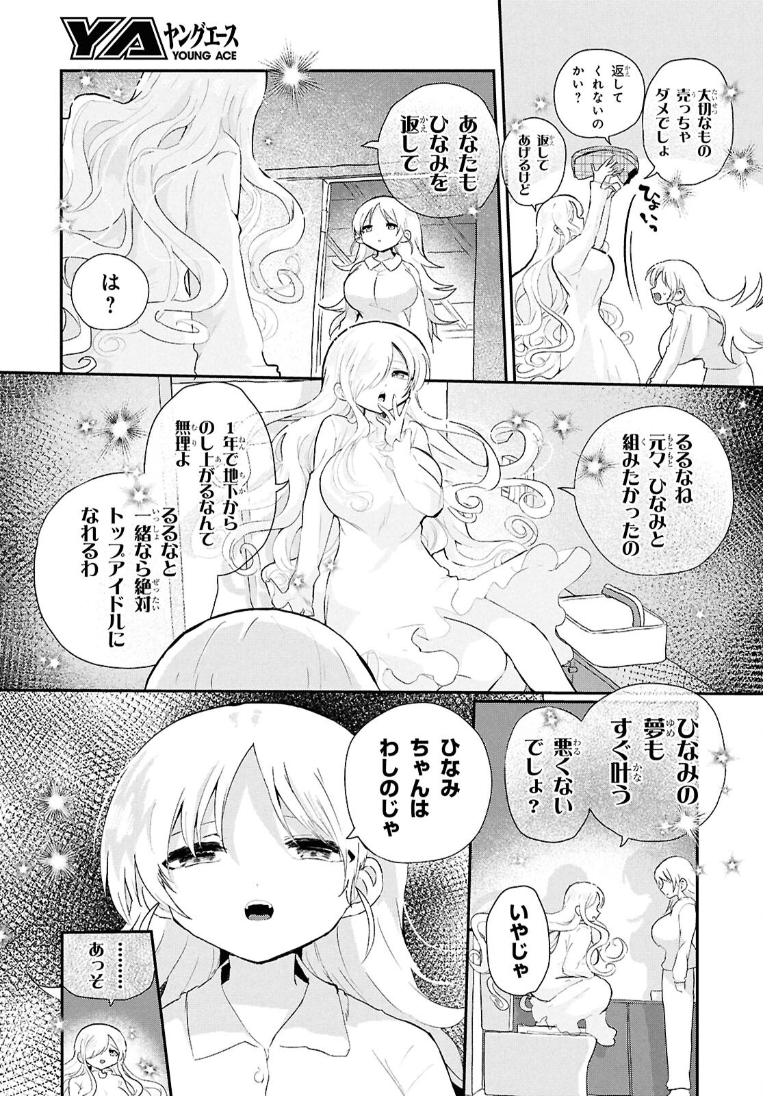 祖母ドル - 第6話 - Page 13