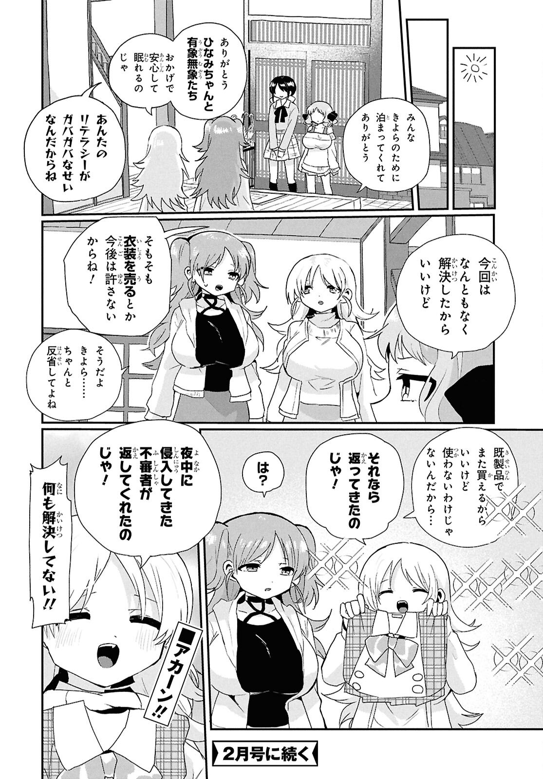 祖母ドル - 第6話 - Page 14